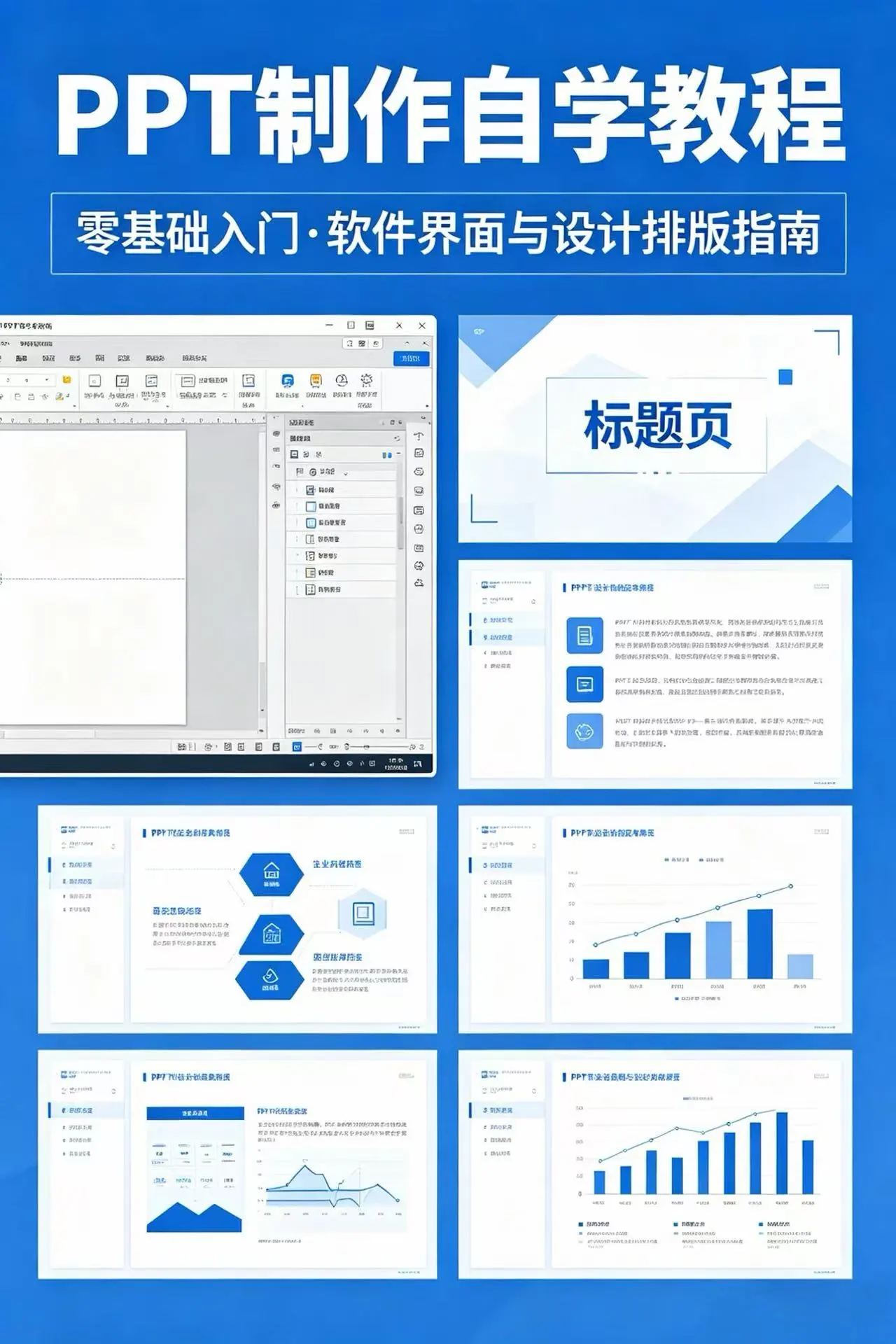 PPT制作自学教程 | PPT学习资源 | 免费在线课程