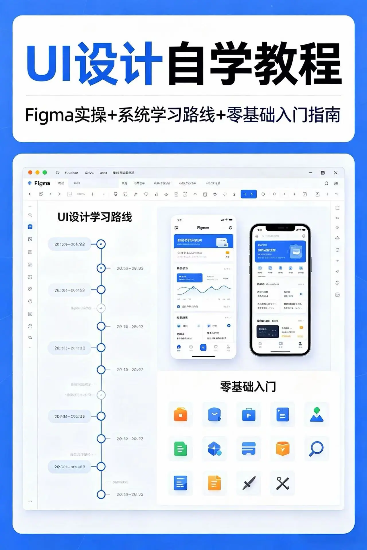UI设计自学教程 | UI学习资源 | 免费在线课程
