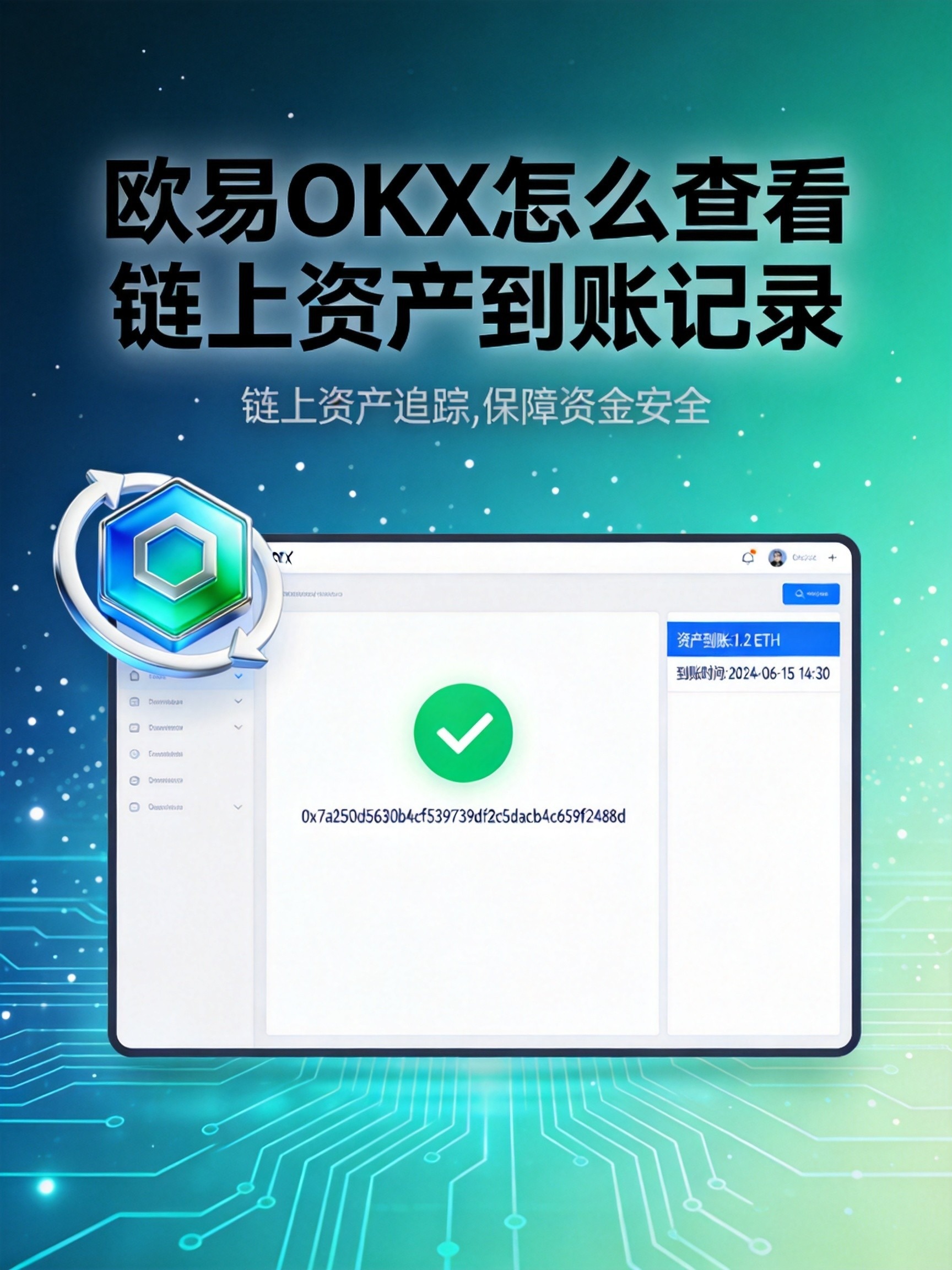 欧易OKX怎么查看链上资产到账记录?