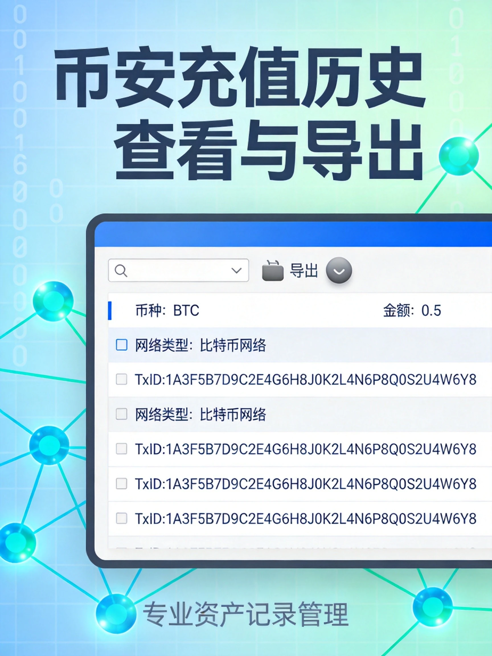 充完币心里没底?像翻银行流水一样查你的币安充值历史